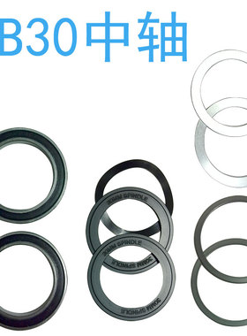 山地公路车BB30A中轴42MM五通中轴30MM牙盘中轴轴承BB30中轴压入