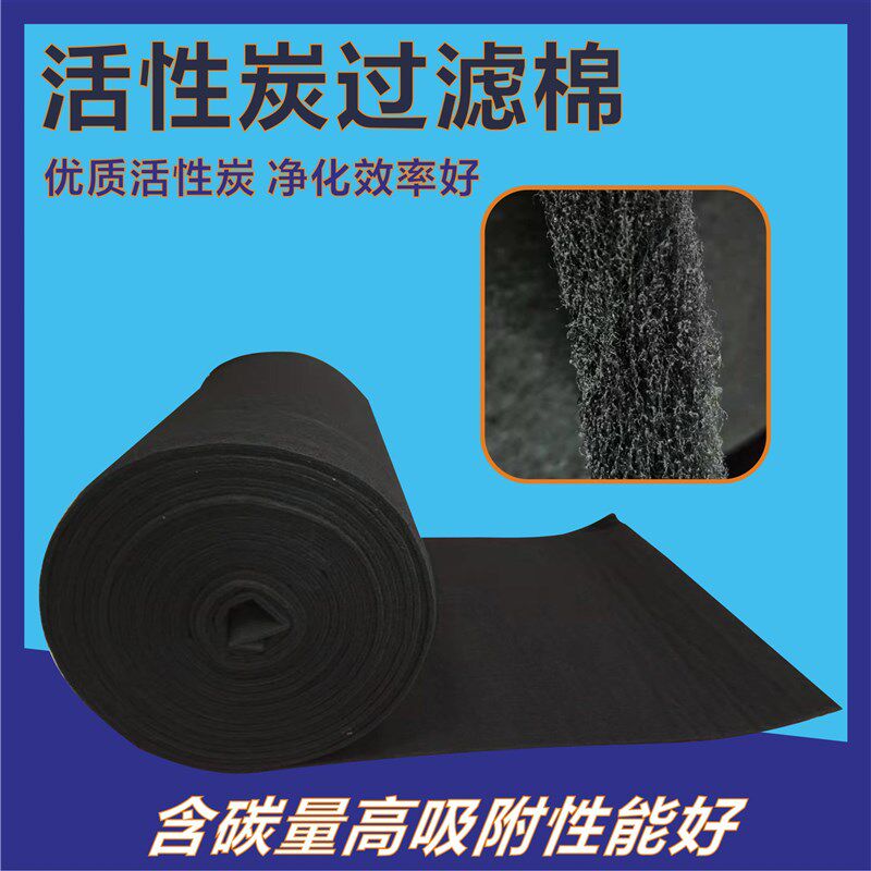 广东活性炭棉喷漆房过滤网活性炭纤维棉甲醛漆味废气净化厚20mm