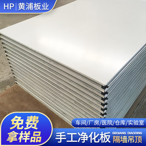 包工包料手工岩棉板复合夹芯净化板彩钢板洁净车间厂房医院隔墙板