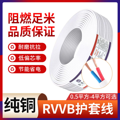 纯铜软护套线2芯0.5/0.75/1/1.5/2.5平方4电源监控线白色平行电线