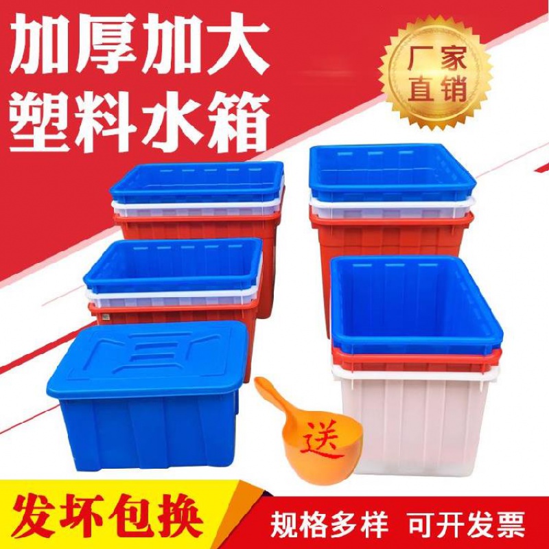 塑料桶80L养鱼盆加厚塑料水箱长方形大号朔料红色加深特大50L车间
