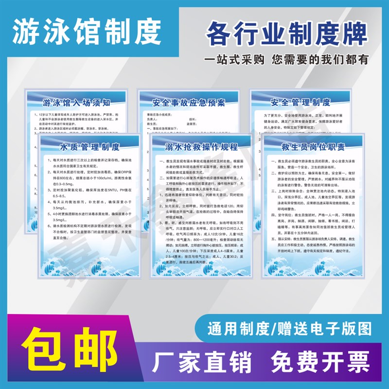 游泳馆安全管理制度牌游泳中心须知溺水救护操作规程标识牌水质管