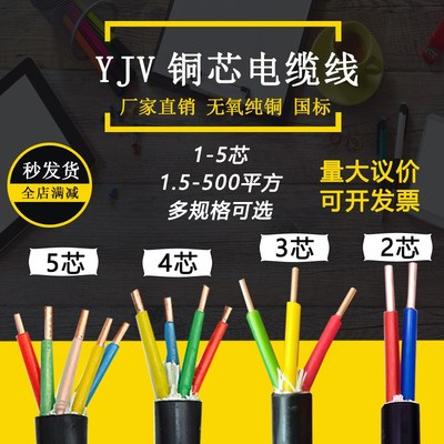 国标YJV电缆34 5芯2.5 4 3x6平方铜芯电缆线三相电缆线充电桩电线