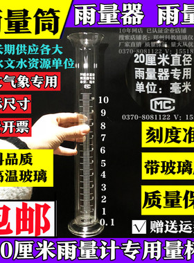玻璃雨量筒 雨量杯水文和气象专用雨量器 314.2cm2测降雨量降水量