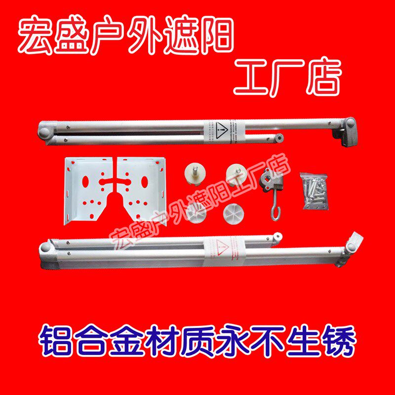 伸缩遮阳篷配件曲臂加厚铝合金手臂雨棚边支架手摇棚六安伸缩蓬