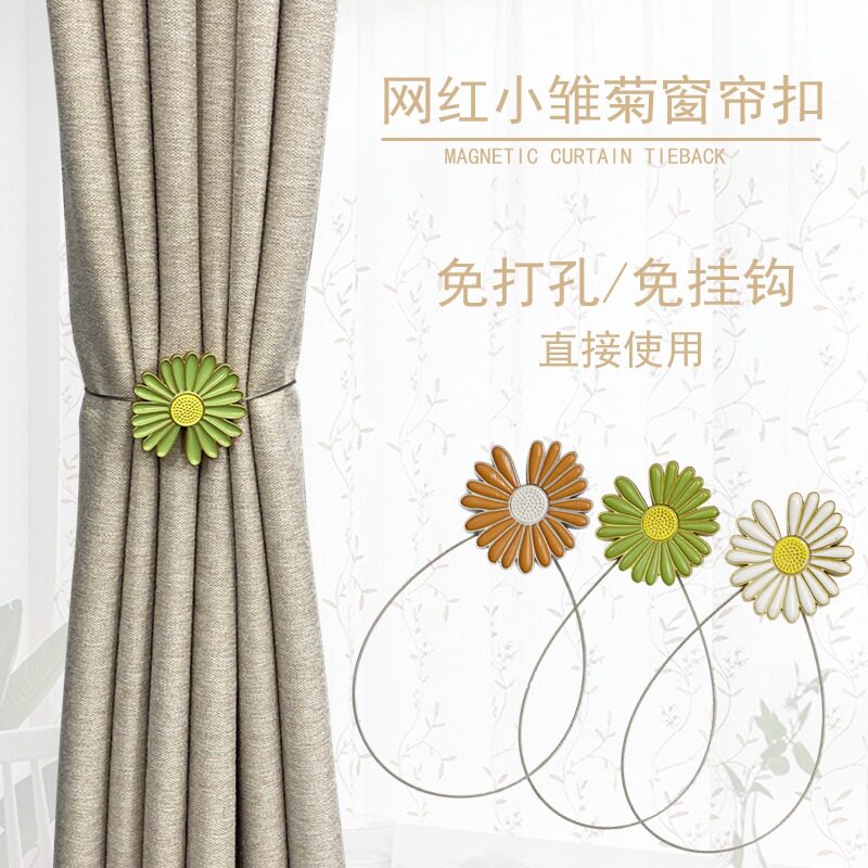 窗帘绑带小雏菊可爱磁铁扣绑绳欧式磁性免打孔扎束带窗饰配件系带