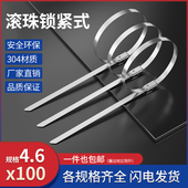 不锈钢扎带304自锁式 室外船用金属扎带抱箍扎线带 捆扎带4.6MM长款