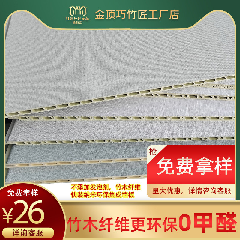 集成墙板竹木纤维护墙板装修材料吊顶板材扣板快装自背景墙面装饰