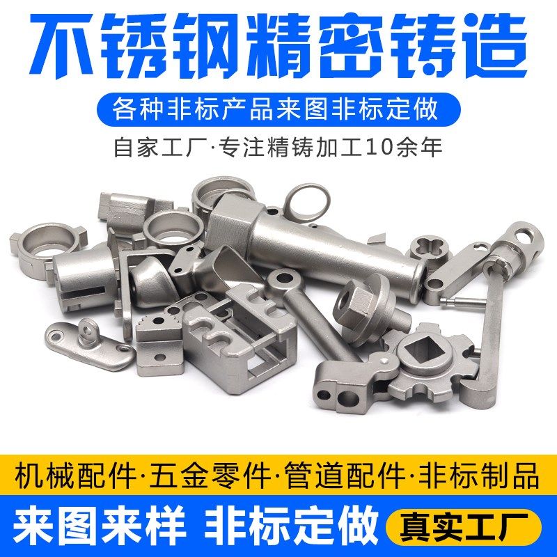304 不锈钢精密铸造铸件 加工铸钢件非标定制铸铁水玻璃机械配件