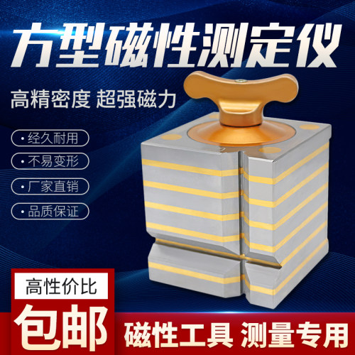 方型磁性测定台 磁力磁性方箱 方形磁力座 磁性四方台100mm 150mm