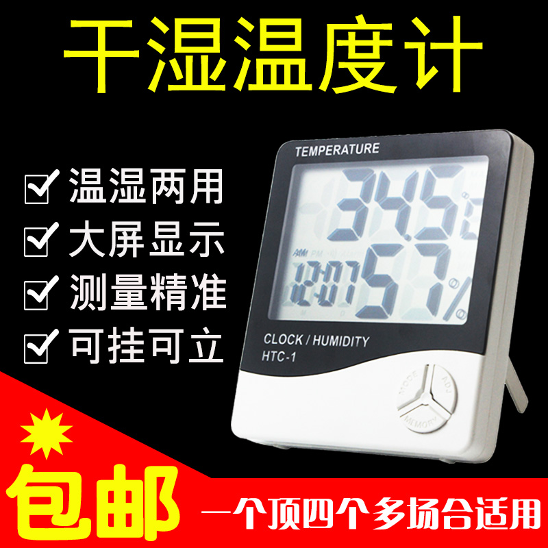 数显干湿温度计 干湿度表 温湿度计 大棚寒暑表 畜牧猪场 养殖场