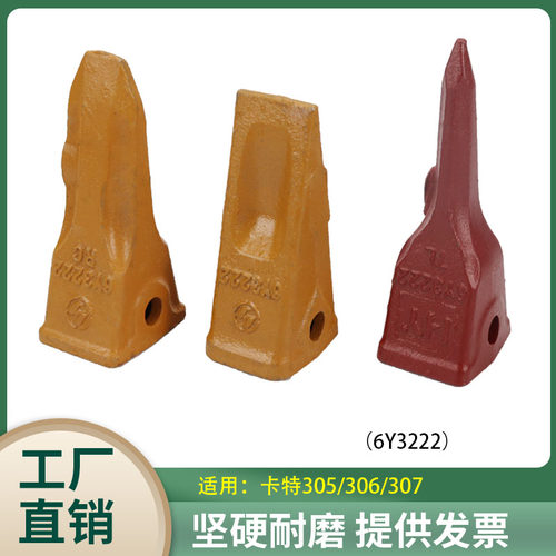卡特挖掘机斗齿303 305.5E2 /306/ 307 挖机配件耐磨尖齿平齿牙王