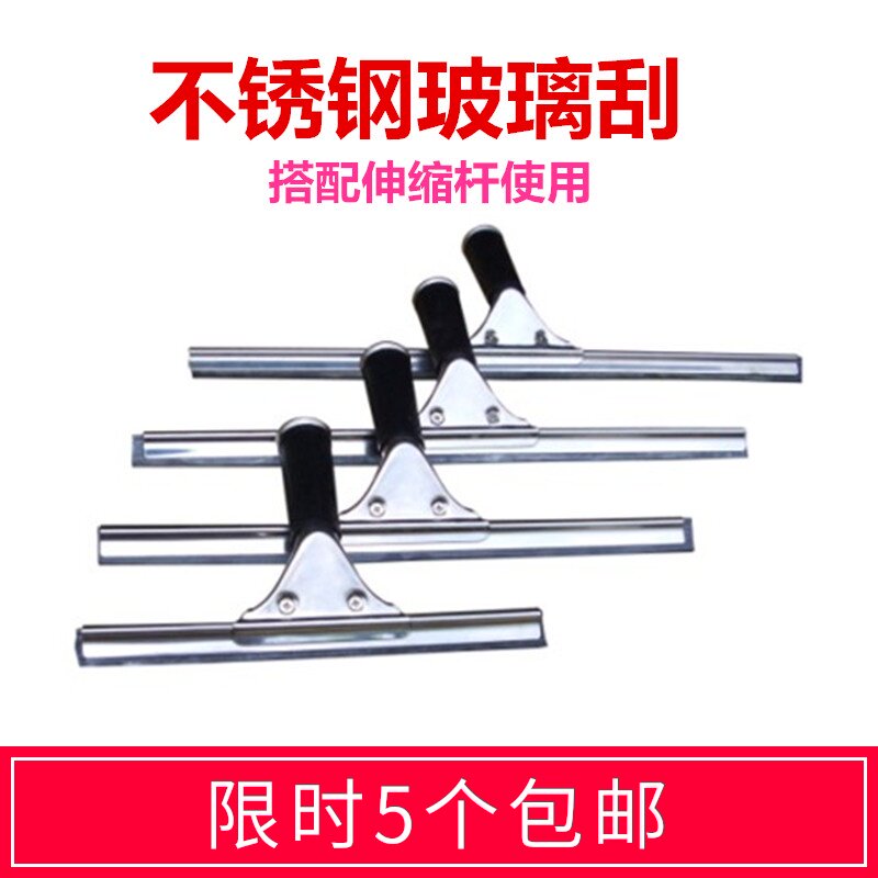 不锈钢玻璃刮水器刮玻璃刮子玻璃清洁器刮水器洗玻璃刷擦窗器家用