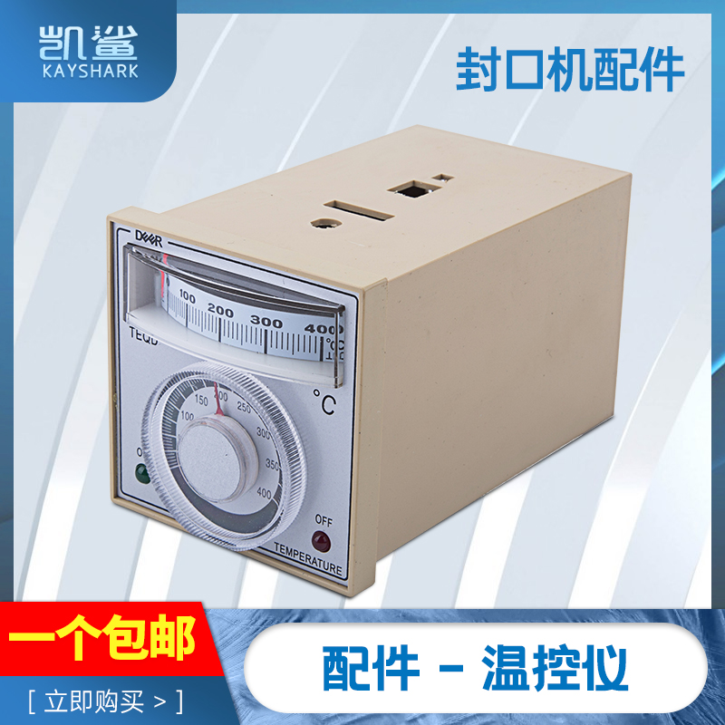 FR800/770/980连续封口机配件 温控表温控器薄膜封口机温控仪