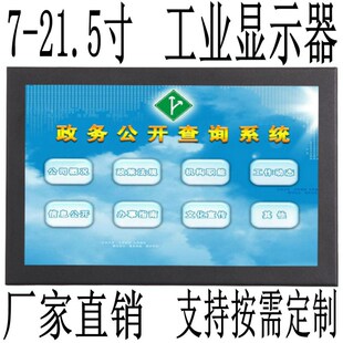 11.6 15.6寸嵌入式 开放设备液晶触摸屏监控bnc工业显示器 10.1