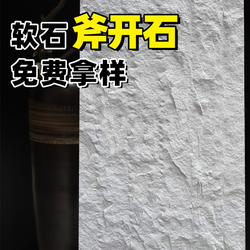 软石斧开石柔性石材石塑大石头星月石劈开岩背景墙斧凿石黑山岩板