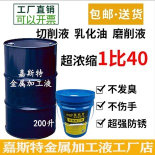 切削液磨削液镁铝合金冷却液水溶性绿色加工中心皂化液防锈乳化油
