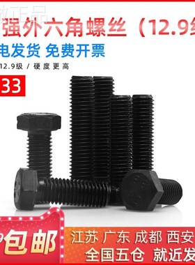 国0标*1*2.9级外六角高强度螺丝螺栓*M336570*8*90100-300mm