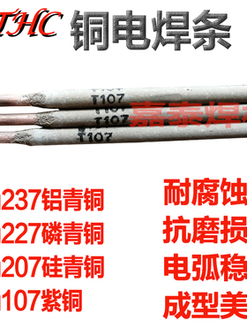 T107紫铜焊条 t107铜焊条 Cu107焊条紫铜管焊接电焊条3.2/4.0/2.5