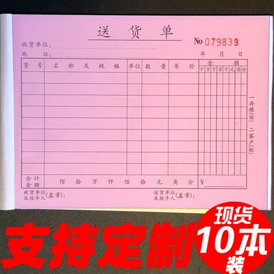 三联送货单购销单发货单订做销货清单订制订售货单据表格二联定制