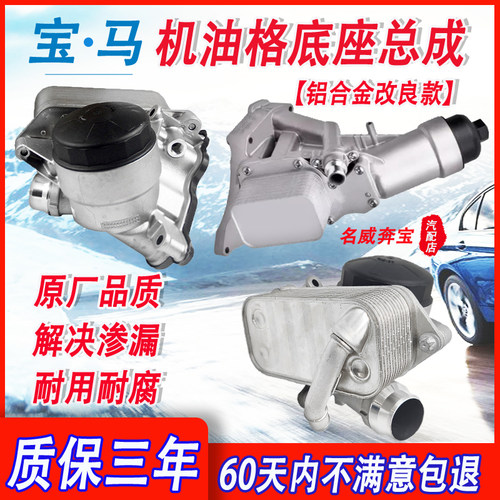 改良发动机铝合金机油滤芯底座