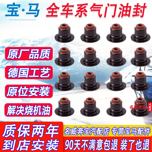 升级改良宝马进气排气门油封
