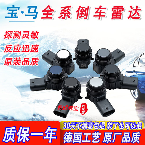 改良升级宝马倒车雷达探头
