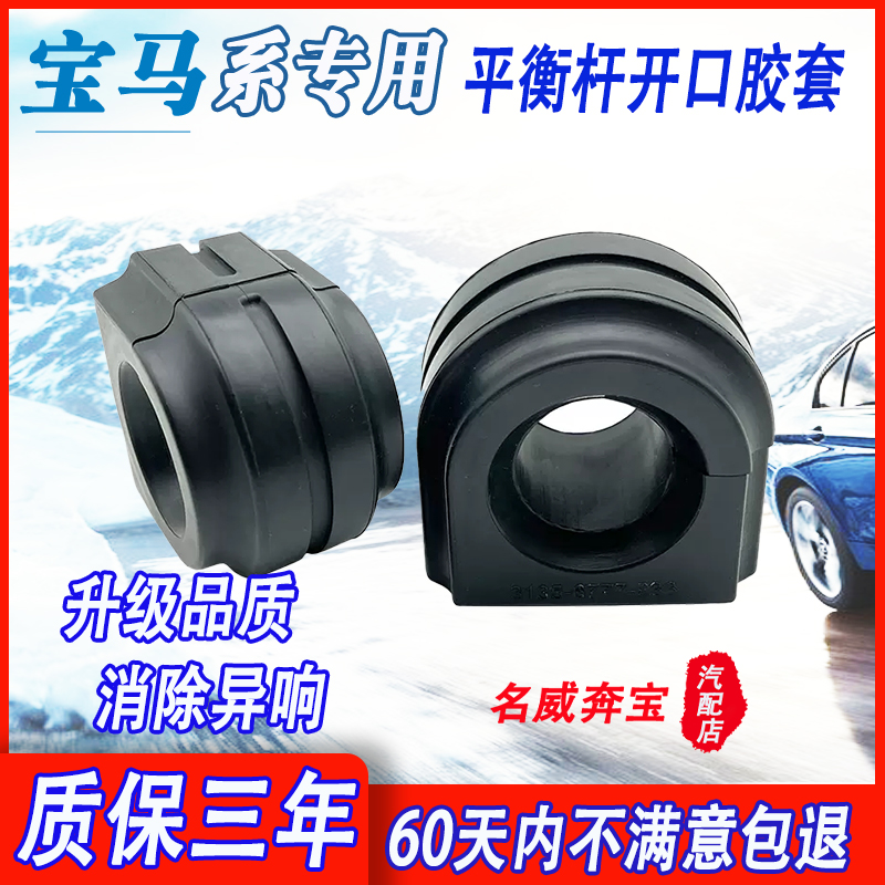 适配宝马1系3系5系7系x1x3x5x6Z4F18前后拉杆胶套平衡杆开口胶套