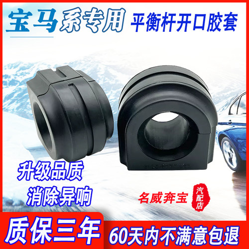 适配宝马1系3系5系7系x1x3x5x6Z4F18前后拉杆胶套平衡杆开口胶套
