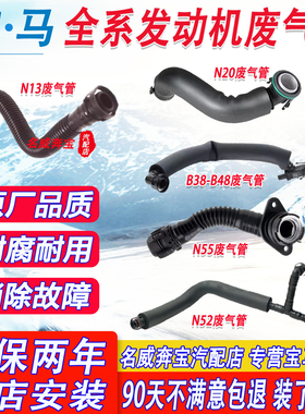 适用宝马1系3系5系7系X1X3X4X5N52N20N46B48B38N55废气管配件大全