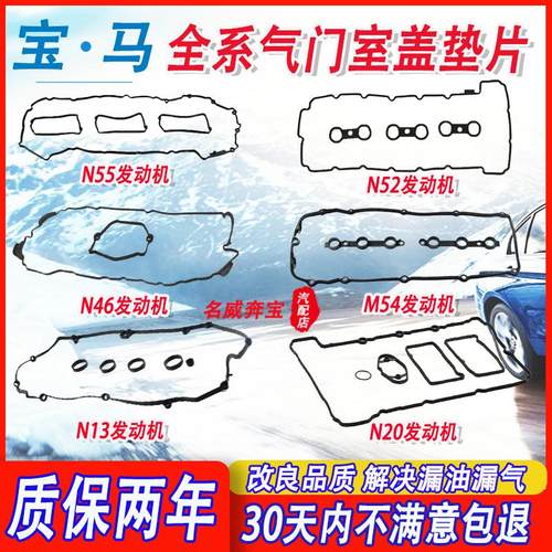 升级改良气门室盖垫N55N52N20N46