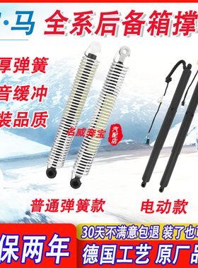 适用宝马X1系X2系X3系X4系X5系7系X6mini后尾箱弹簧液压电动撑杆