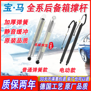 适用宝马X1系X2系X3系X4系X5系7系X6mini后尾箱弹簧液压电动撑杆