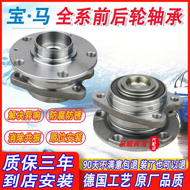 适用宝马前后轮毂轮子轴承1系3系5系7系X1X3X5X6miniz4520320轴头