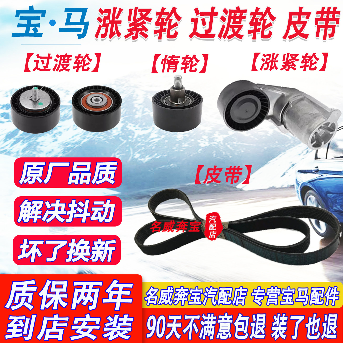 宝-马改良升级发动机皮带涨紧器图片