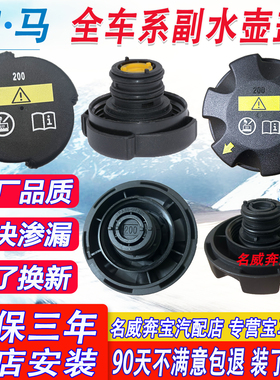 适用宝马1系3系4系5系7系X1X3X5X6N20N46N52N55B48冷却液水壶盖Z4