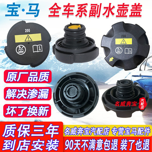 适用宝马1系3系4系5系7系X1X3X5X6N20N46N52N55B48冷却液水壶盖Z4