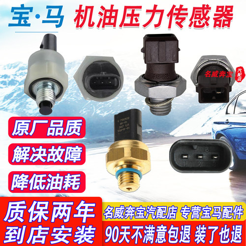 适用宝马机油传感器感应塞
