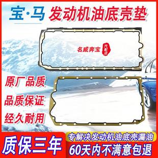 適用寶馬1系3系5系7系X1X3X4X5X6N55N54N52N46發(fā)動機油底殼墊片z4