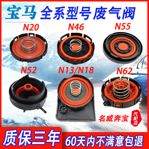 升级改良宝马原车废气阀加厚胶垫