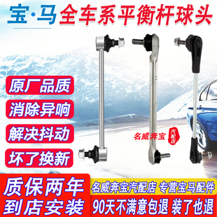适配宝马1系3系5系7系x1x3x5x6miniZ4F18前后拉杆平衡杆球头吊杆