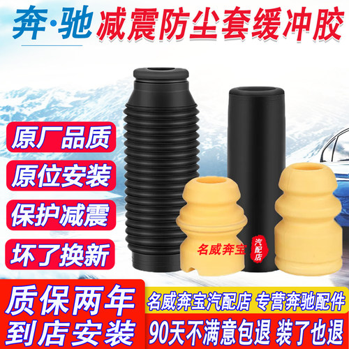 改良升级奔驰减震器防尘套缓冲胶