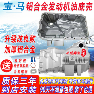 宝马3系5系N20油底壳适配7系x1x3x5N52N55改良发动机铝合金油底壳