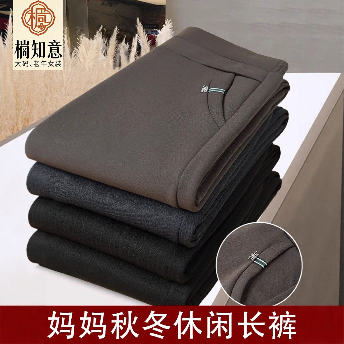 2025秋冬大码50岁妈妈加绒加厚裤子高腰显瘦直筒中老年休闲裤外穿