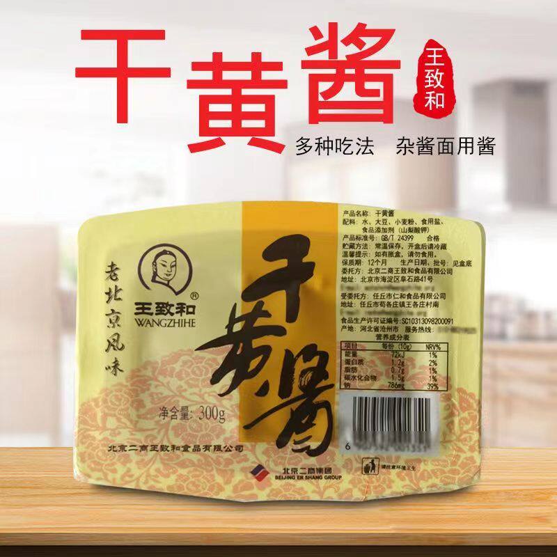 王致和干黄酱老北京炸酱面卤肉