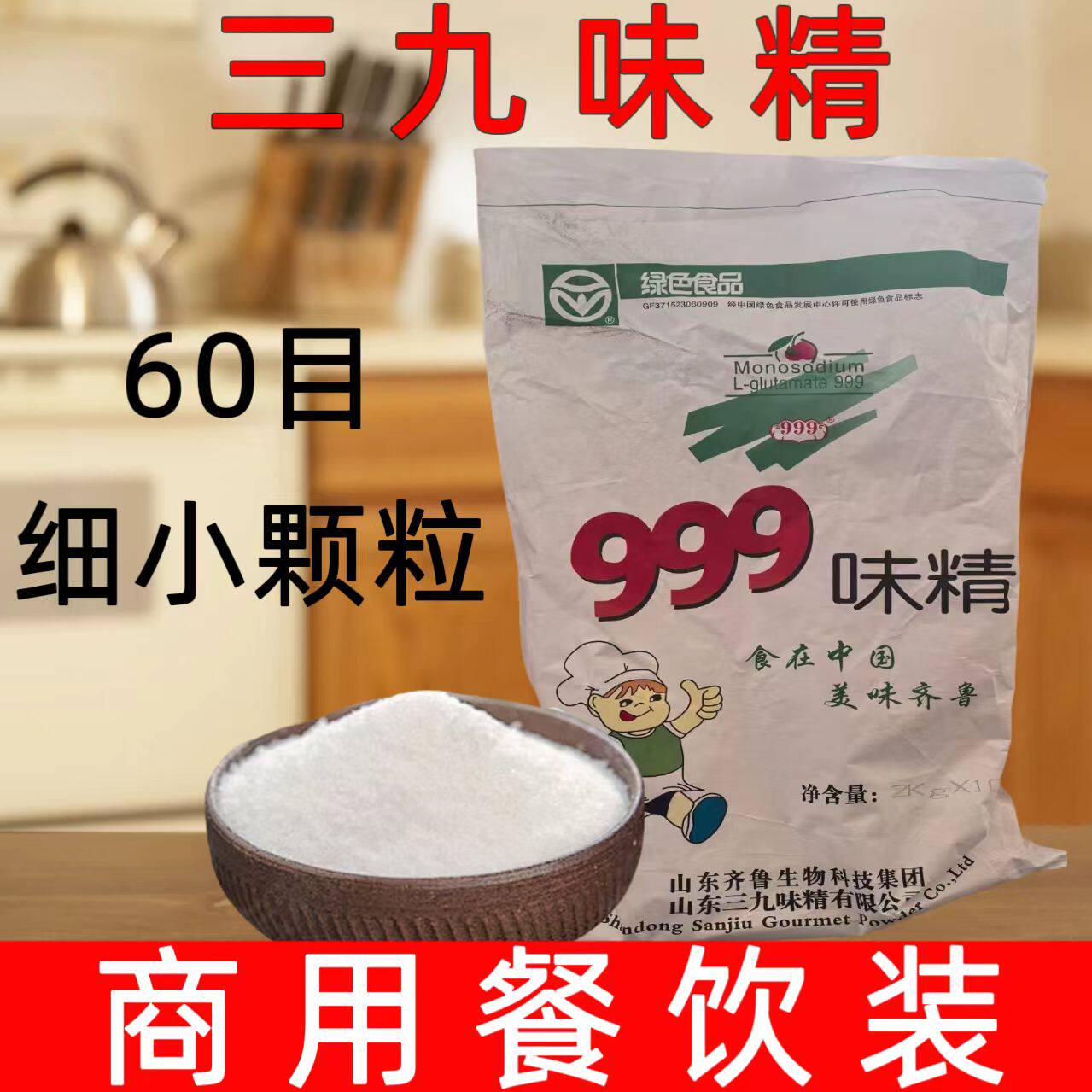 三九味精商用餐饮装提鲜增味