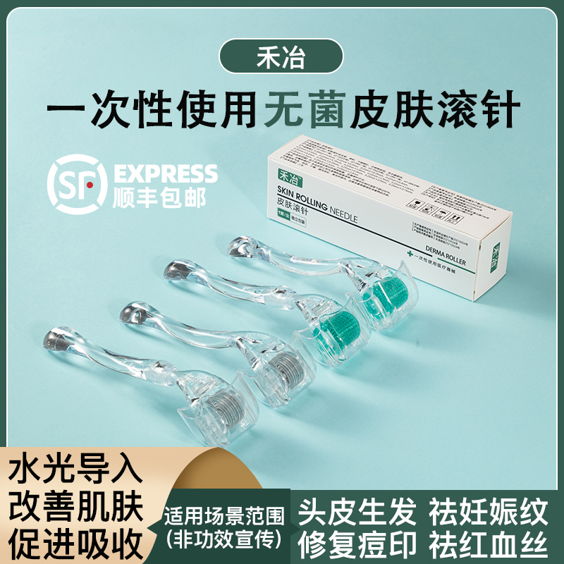 医用皮肤滚针微针滚轮械字号美容