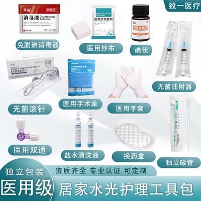 医用械字号滚针微针导入套装