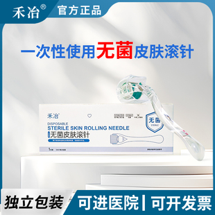 医用无菌皮肤滚针微针540滚轮美容脸部痘坑皮肤妊娠纹生发导入mts