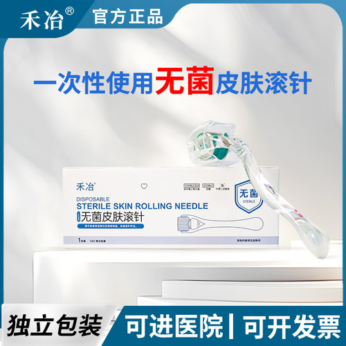 医用一次性无菌导入液体皮肤滚针